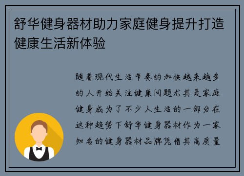 舒华健身器材助力家庭健身提升打造健康生活新体验